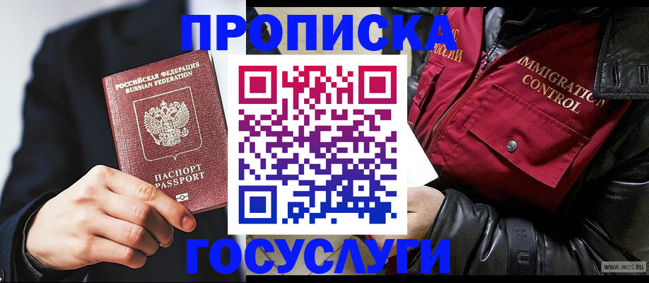 где прописаться в Кинешме